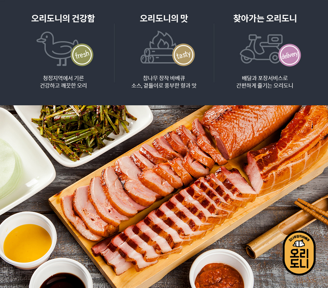 배달과 포장서비스로 간편하게 즐기는 오리도니